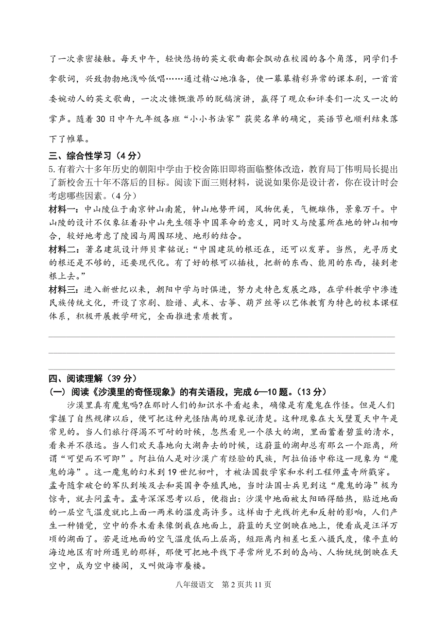 常州市朝阳中学2011-2012学年度第二学期期中质量调研八年级语文试卷及答案_第2页