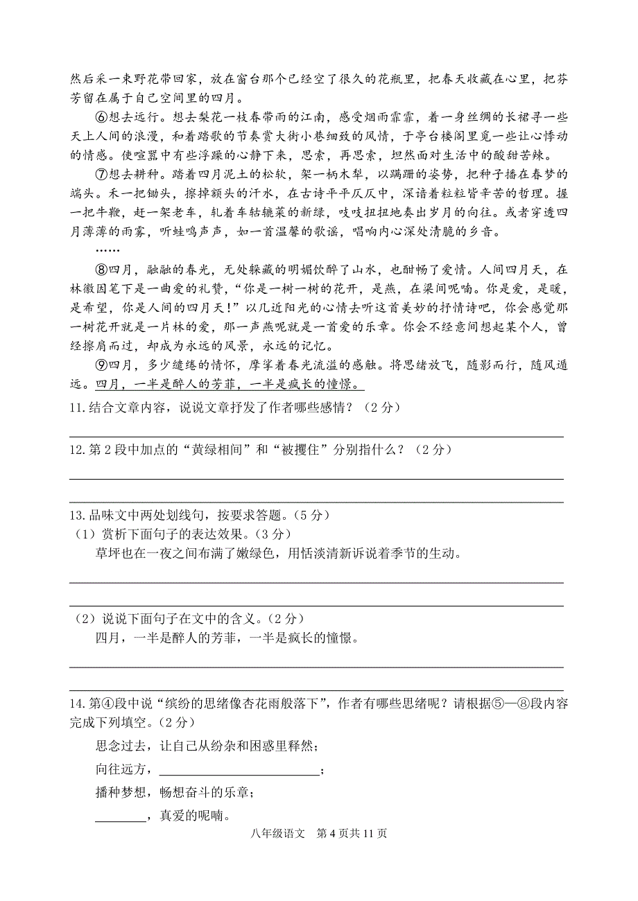 常州市朝阳中学2011-2012学年度第二学期期中质量调研八年级语文试卷及答案_第4页