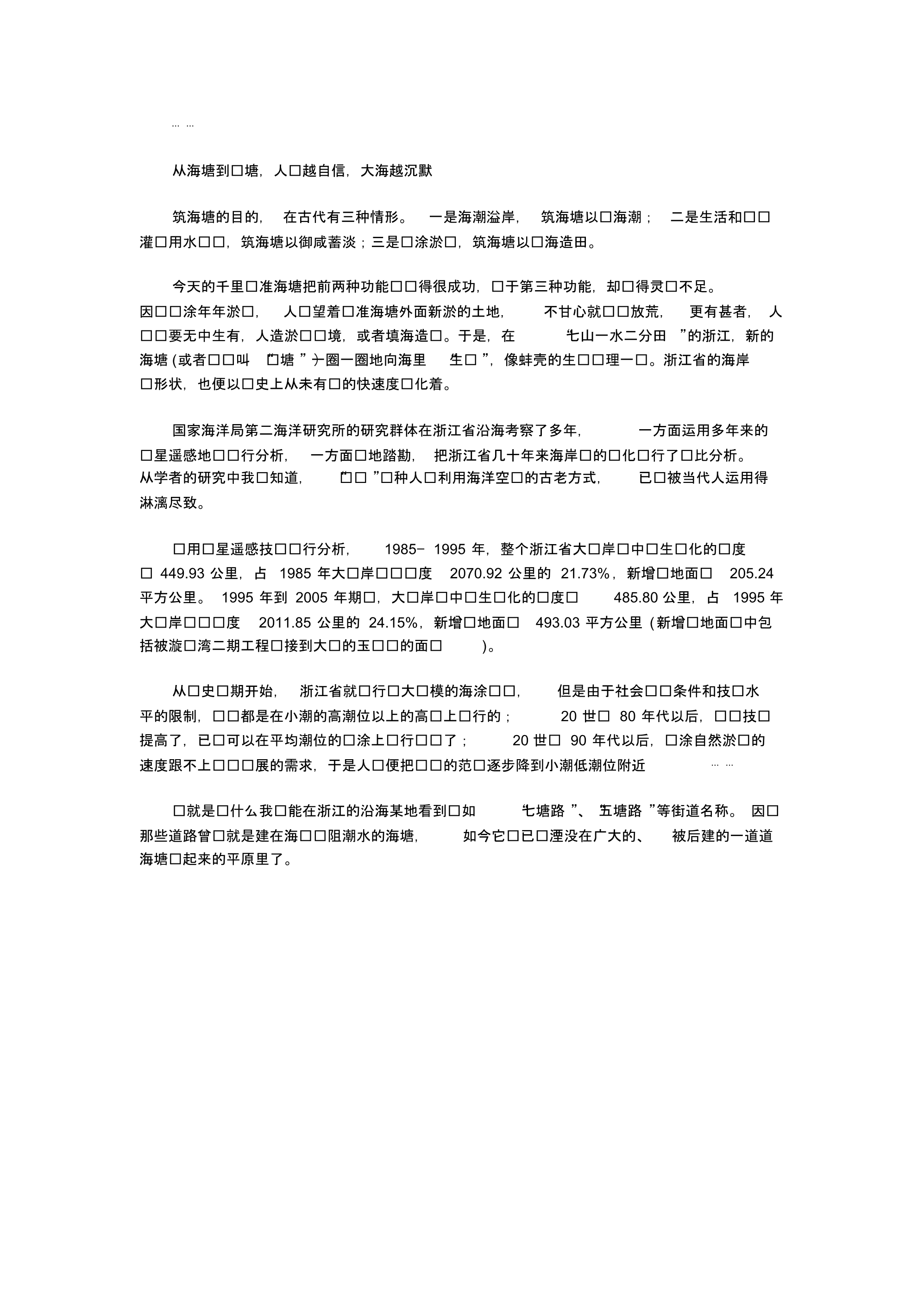 中国国家地理浙江的海塘_第2页