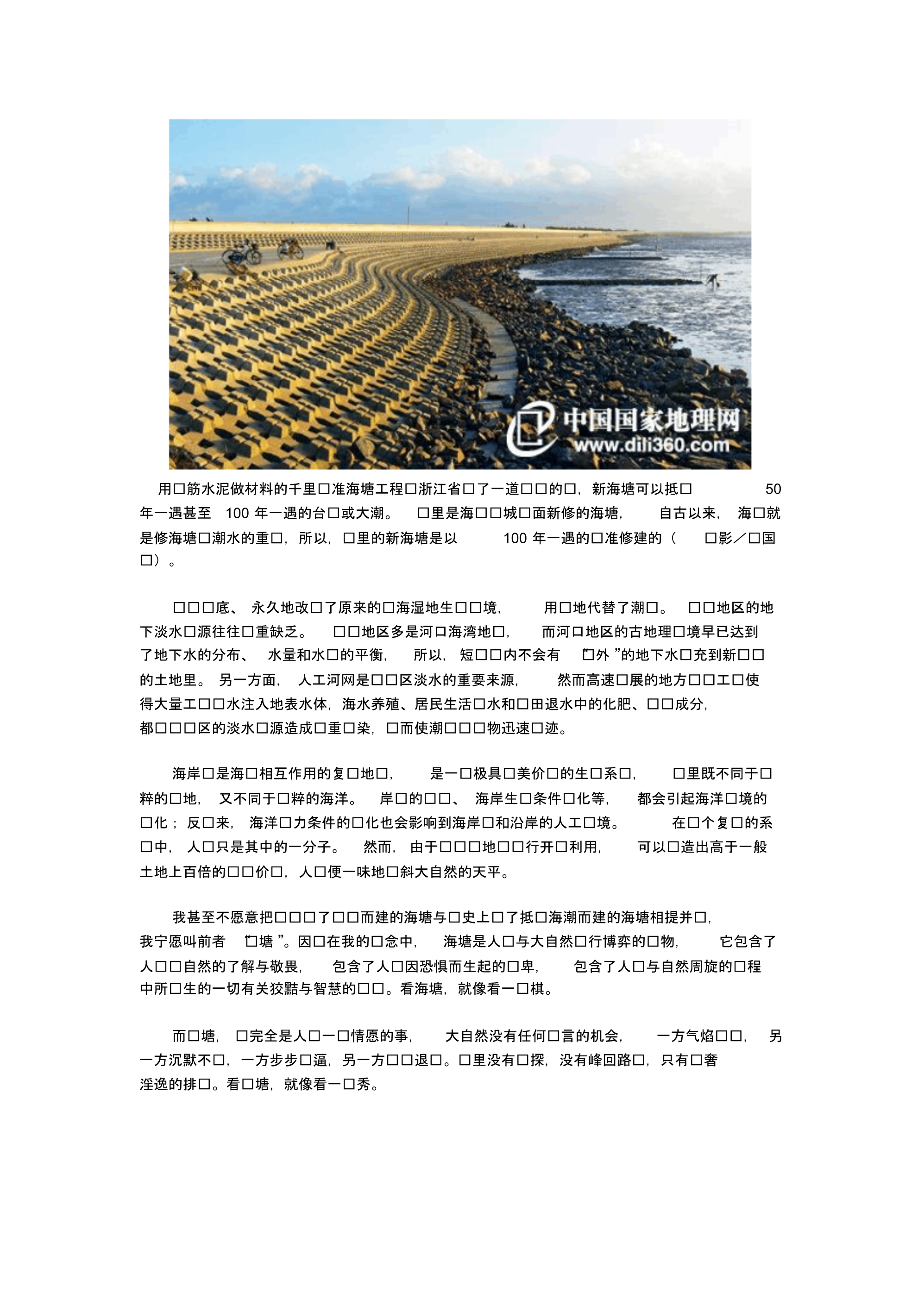 中国国家地理浙江的海塘_第3页