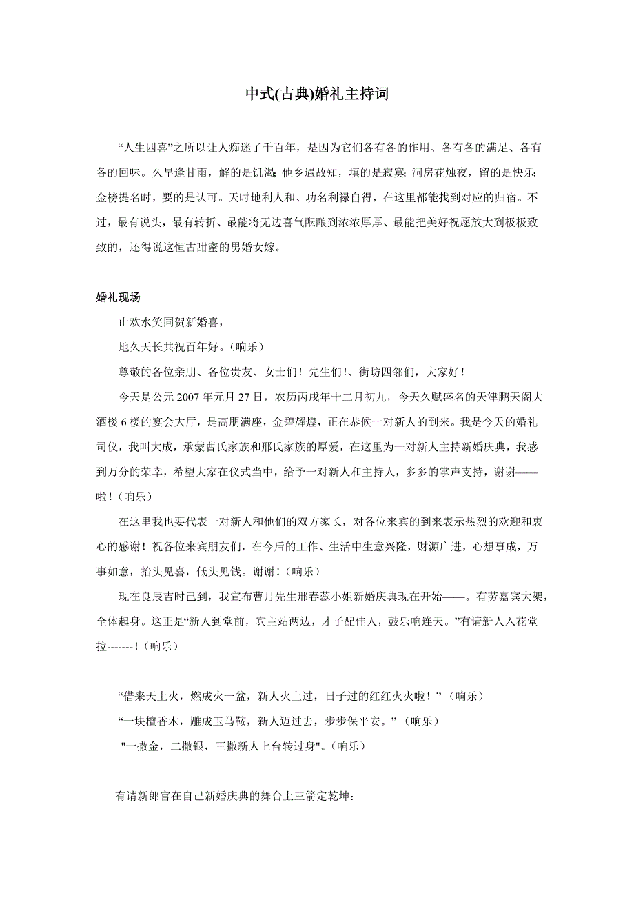 中式婚礼主持词参考_第1页