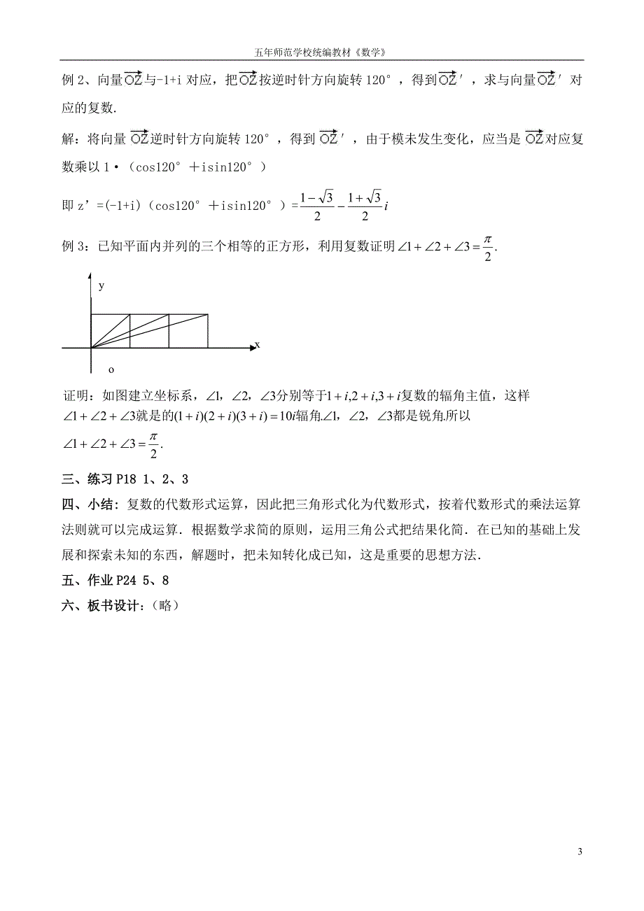 复数三角形式的乘法_第3页