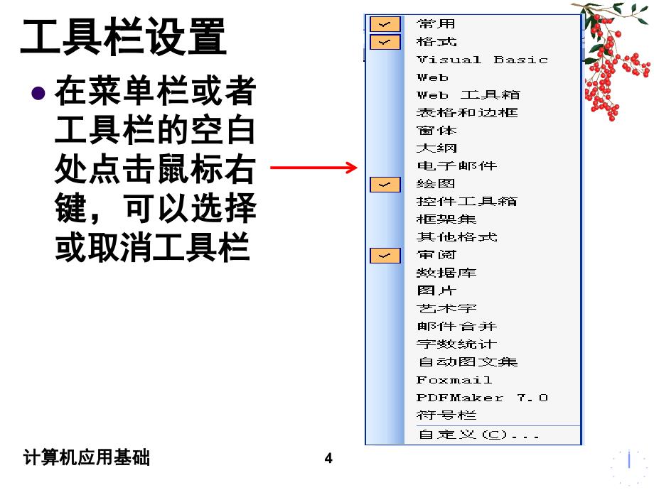 word文档处理方法简述_第4页