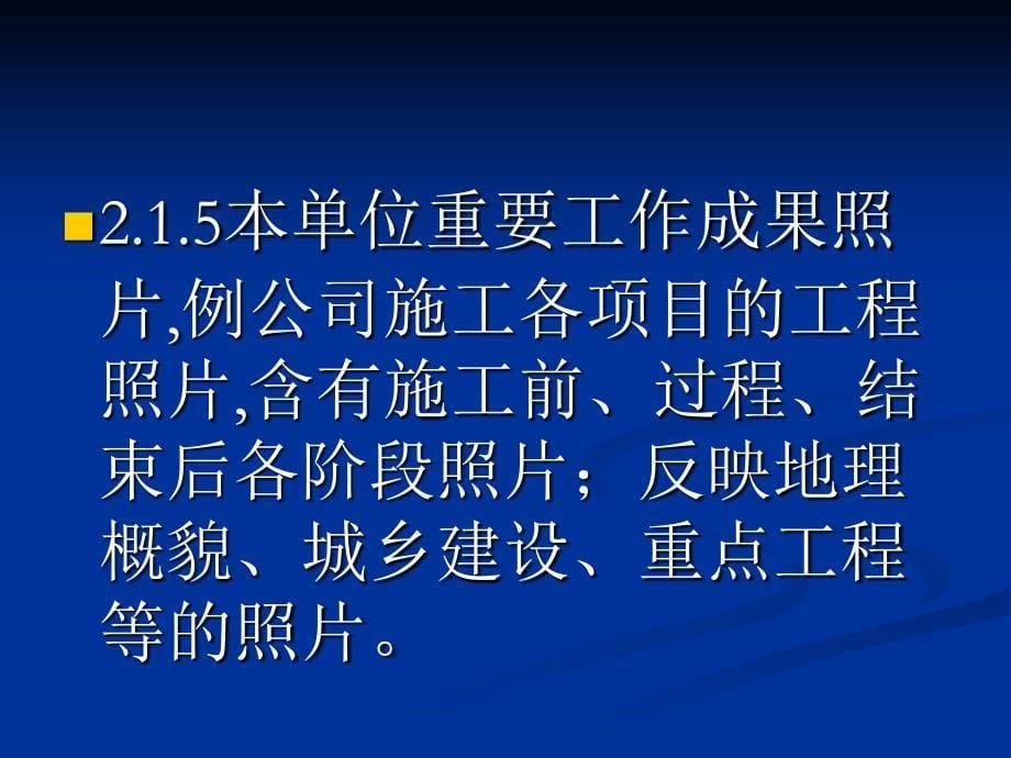 档案培训四 照片档案培训内容_第5页