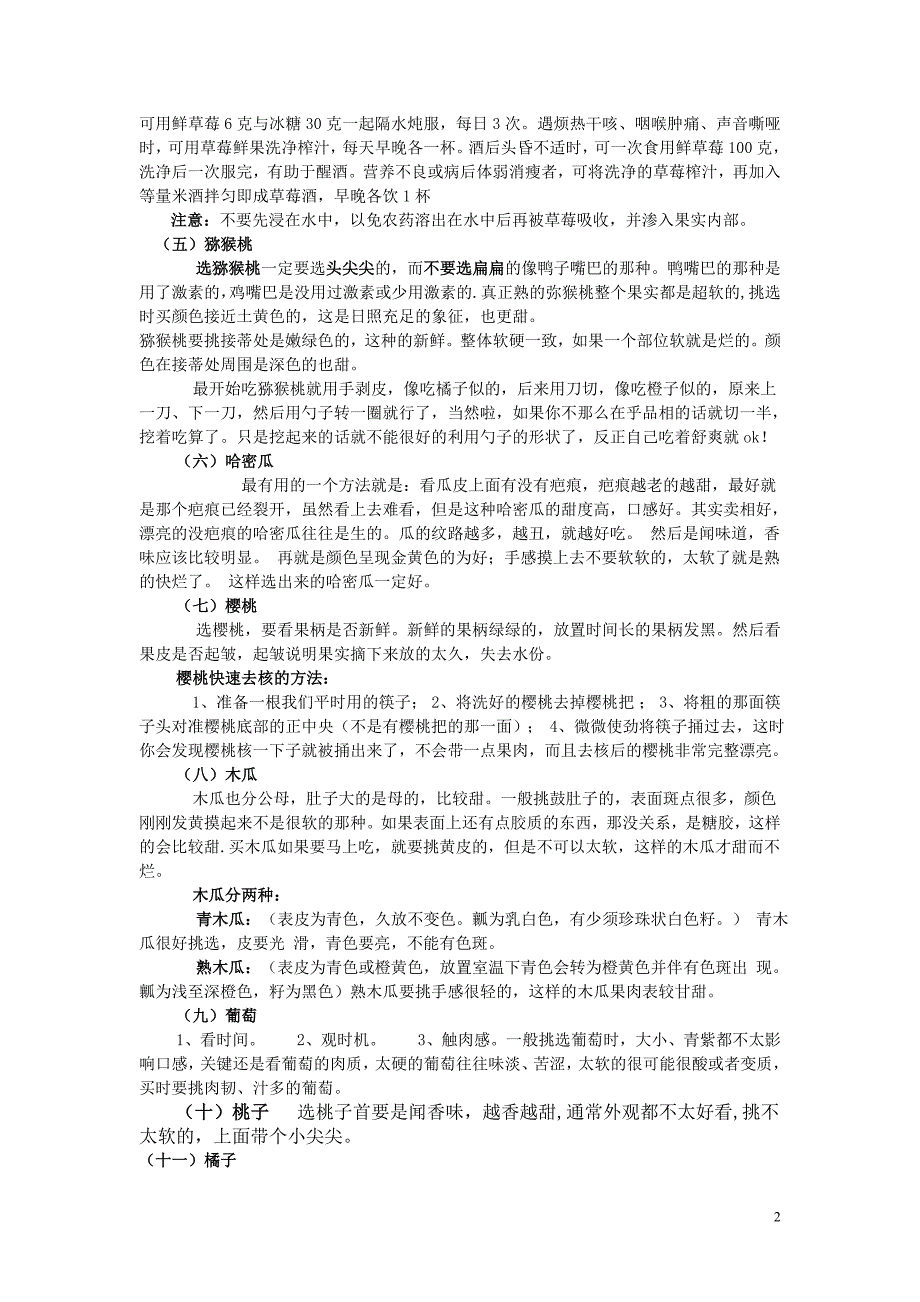 教你如何正确挑选各种水果_第2页