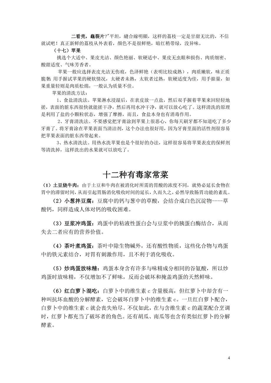 教你如何正确挑选各种水果_第4页