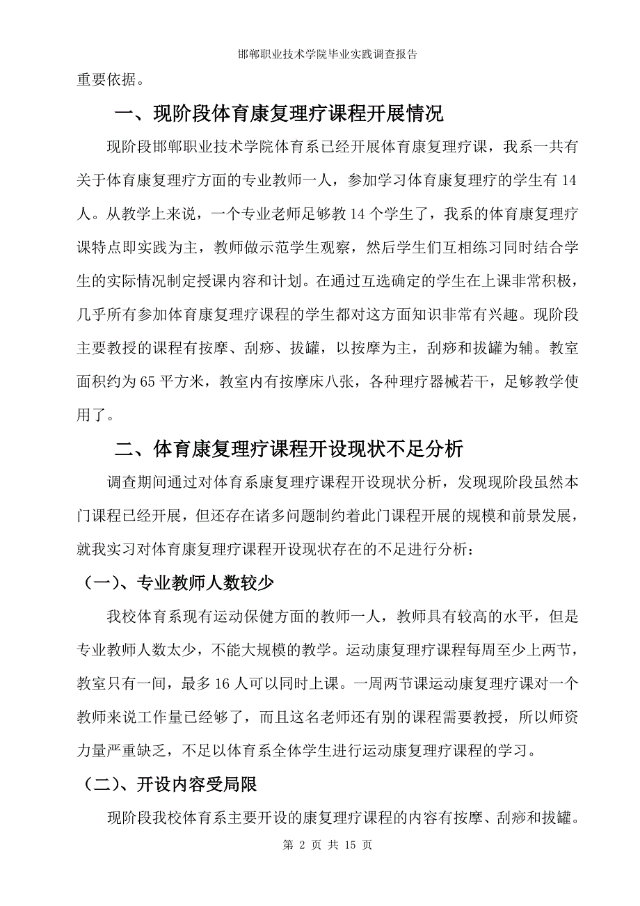邯郸大学健身调研报告_第2页