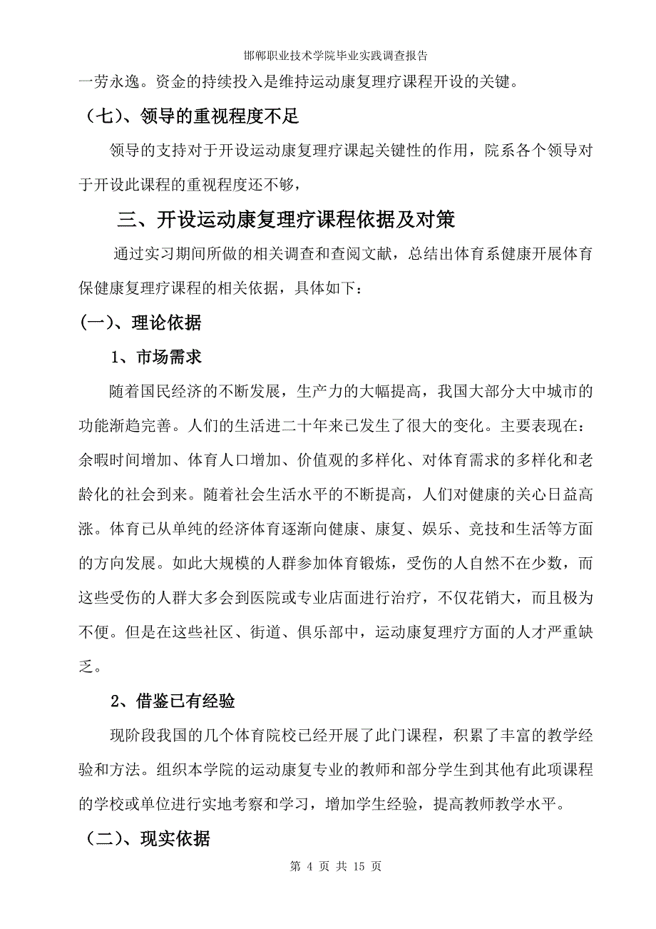 邯郸大学健身调研报告_第4页