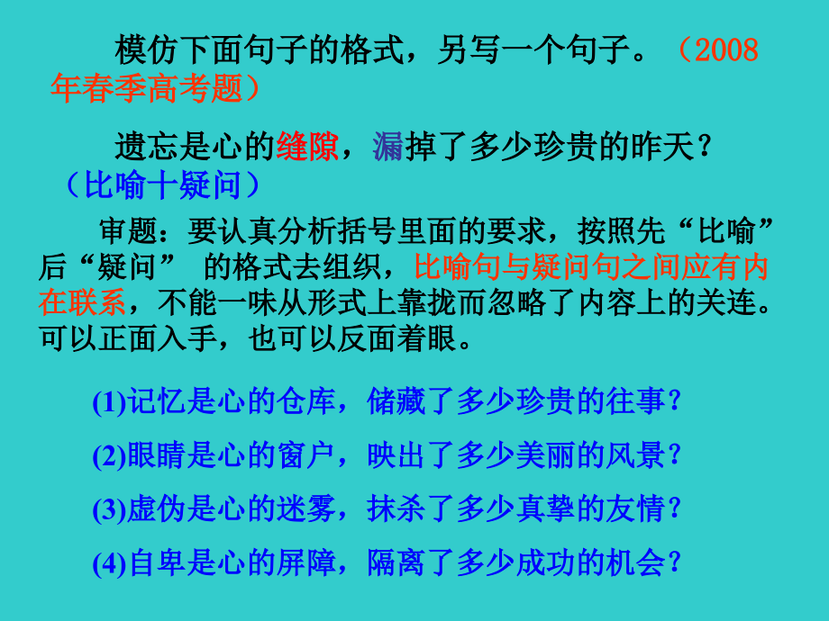 语文表达  正确使用常见的修辞手法_第3页