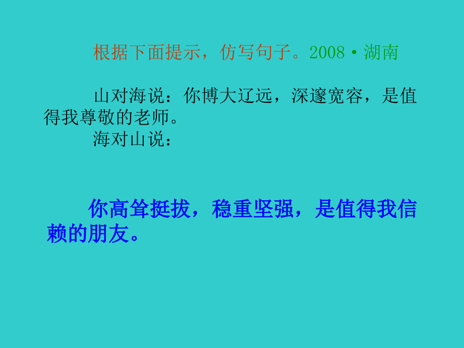 语文表达  正确使用常见的修辞手法_第4页