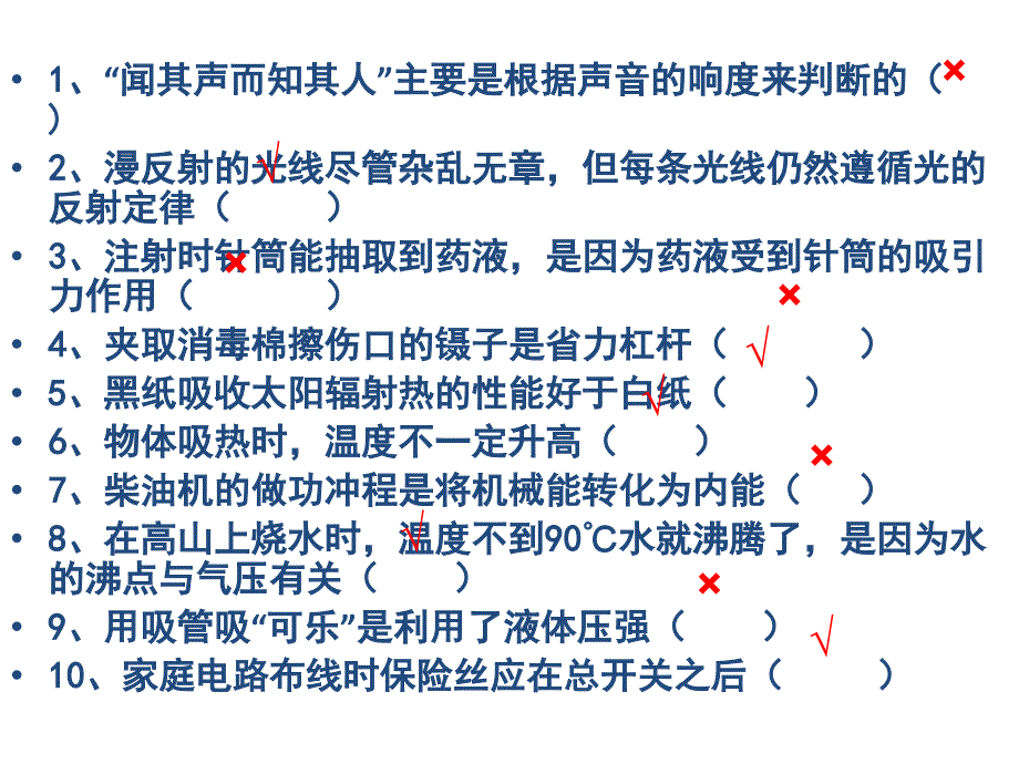 中考复习物理易错知识练习100题B_第2页