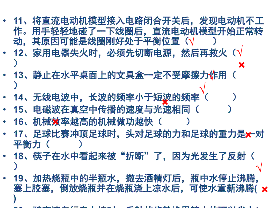 中考复习物理易错知识练习100题B_第3页