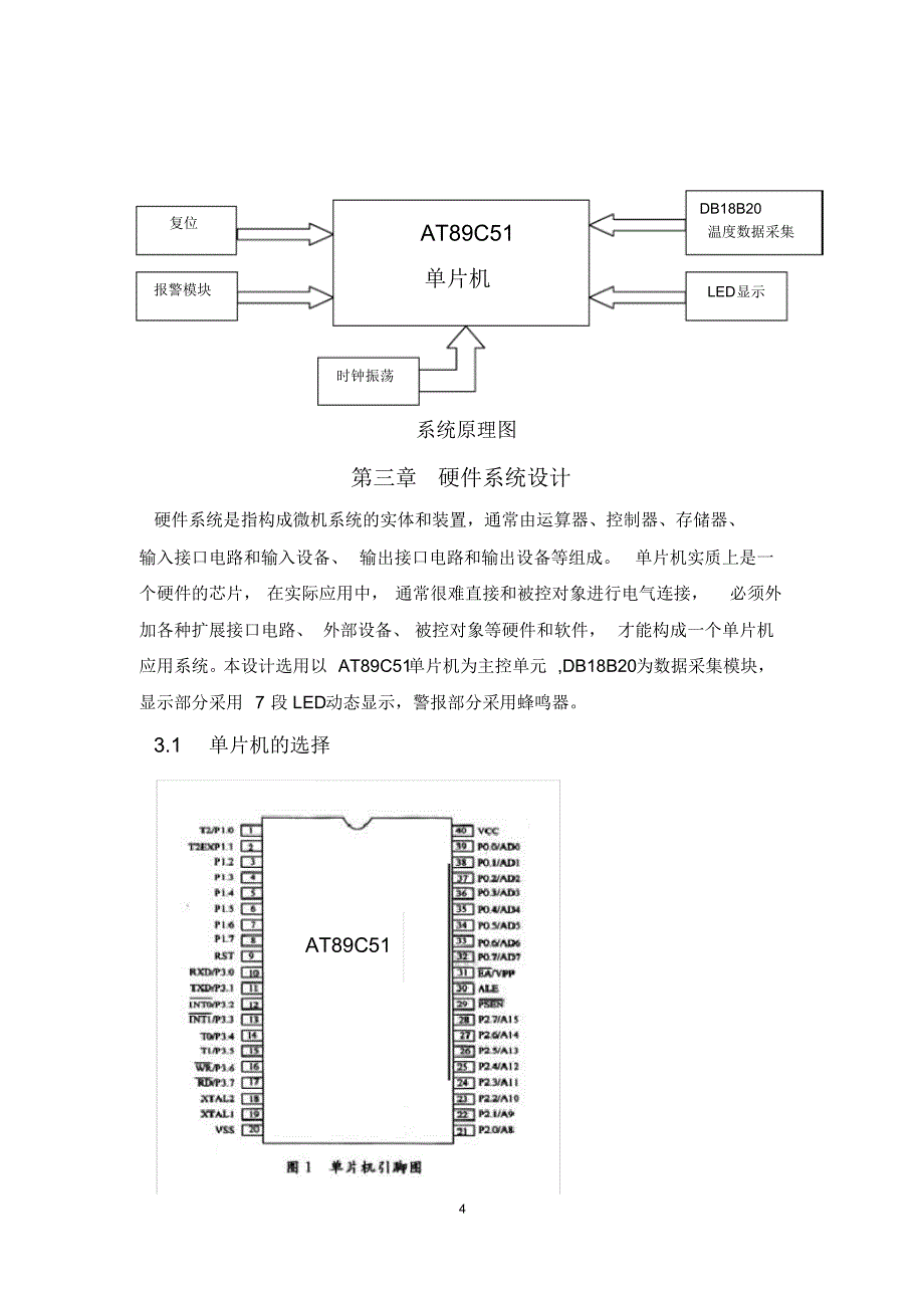 基于单片机的温度传感器的设计_第4页