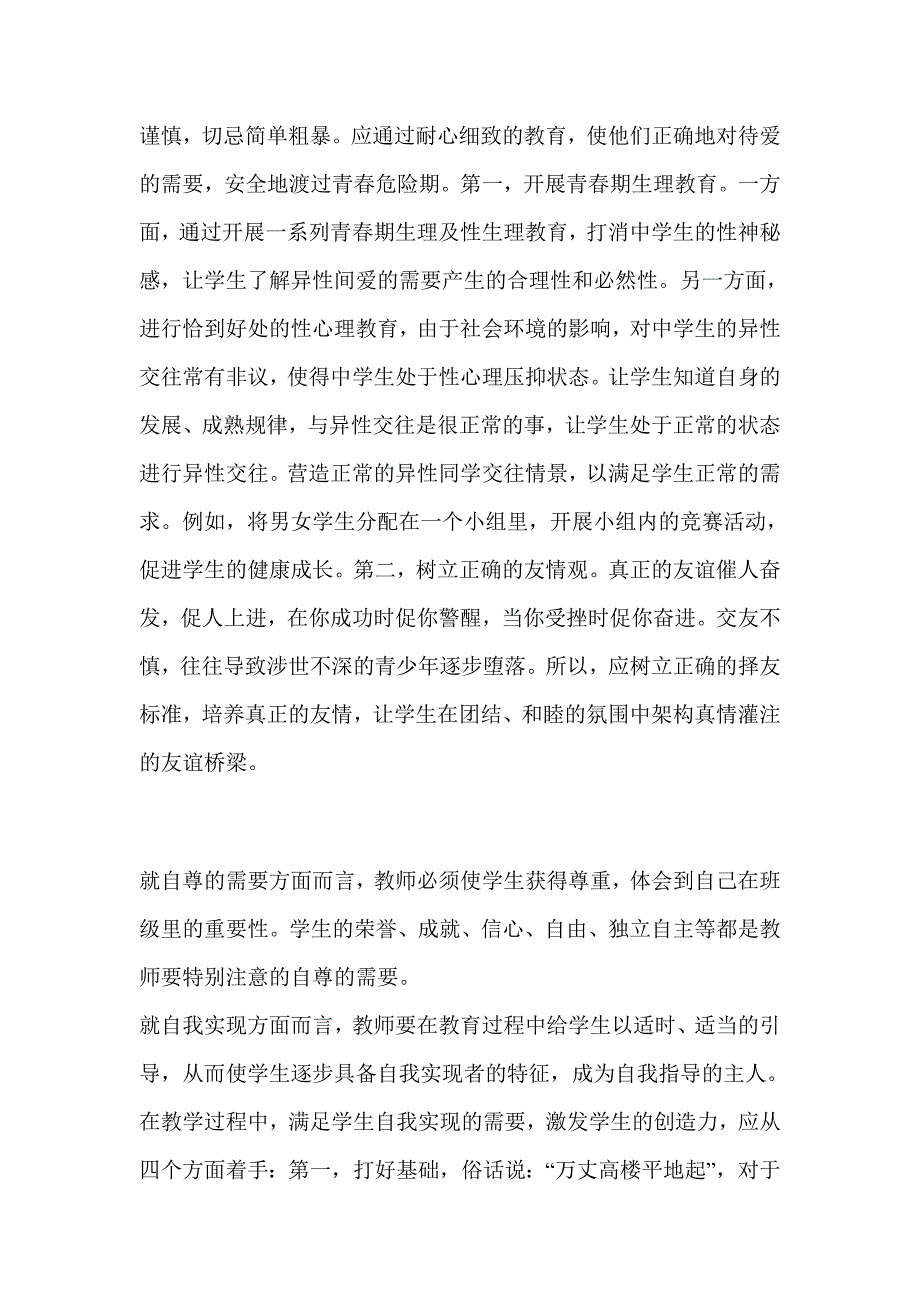 马斯洛的需要层次理论对教育的启示_第3页