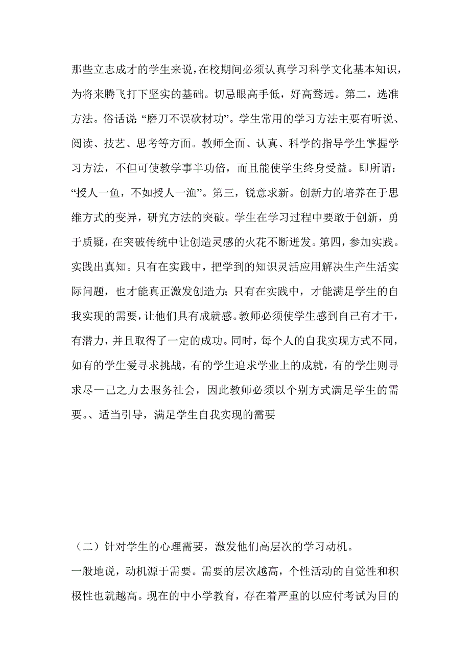 马斯洛的需要层次理论对教育的启示_第4页