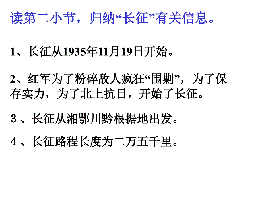 “走”完长征的婴儿_第4页