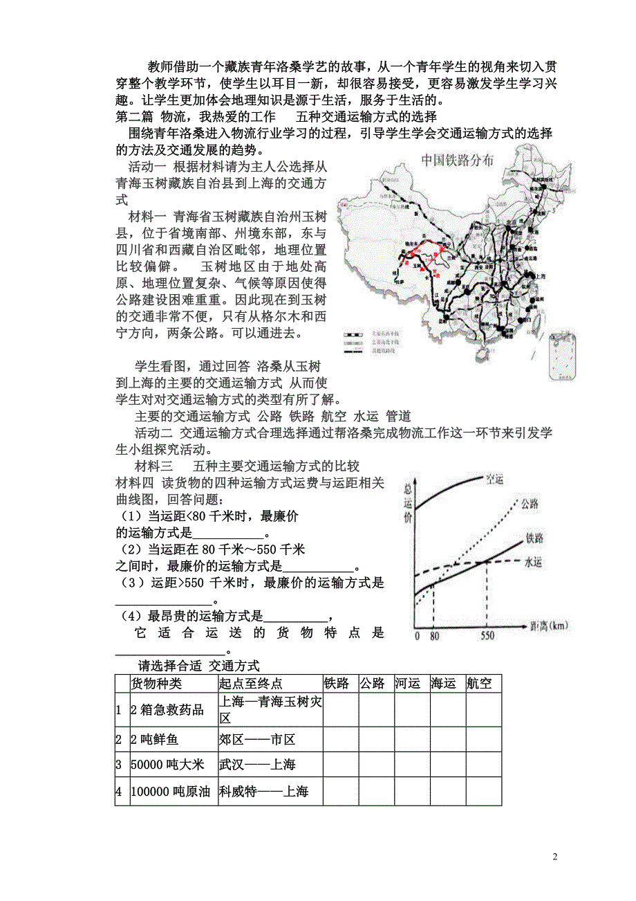 第三节地域联系教学设计_第2页