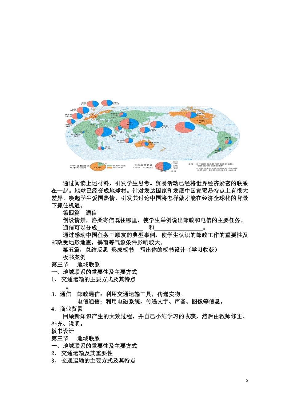 第三节地域联系教学设计_第5页