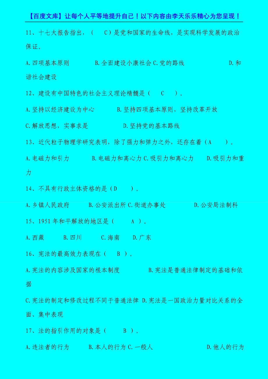 2011甘肃省三支一扶、进村进社考试习题完整版(带答案分析)_第3页