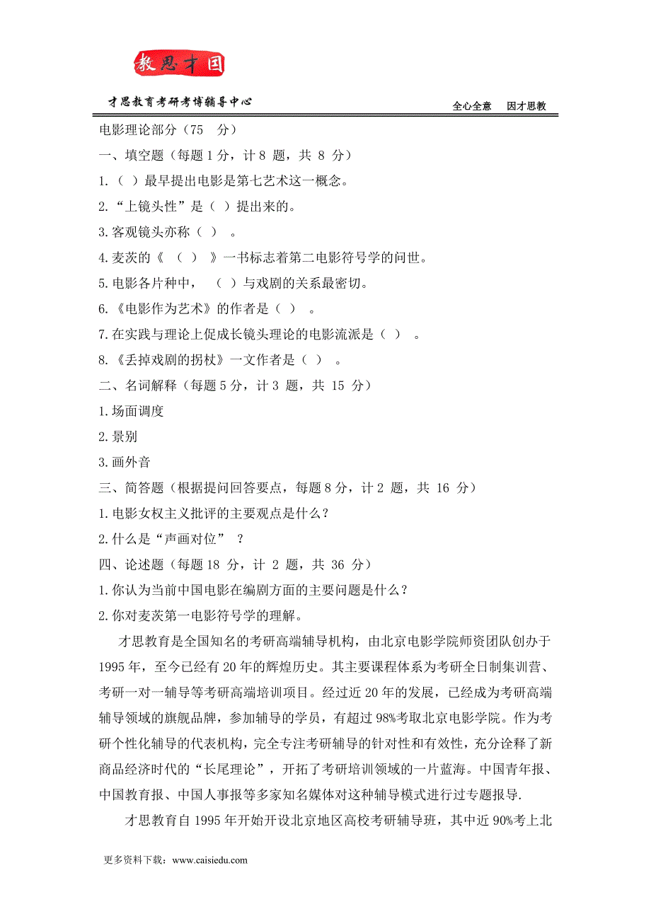 2014北京电影学院导演系考研真题及总结_第3页