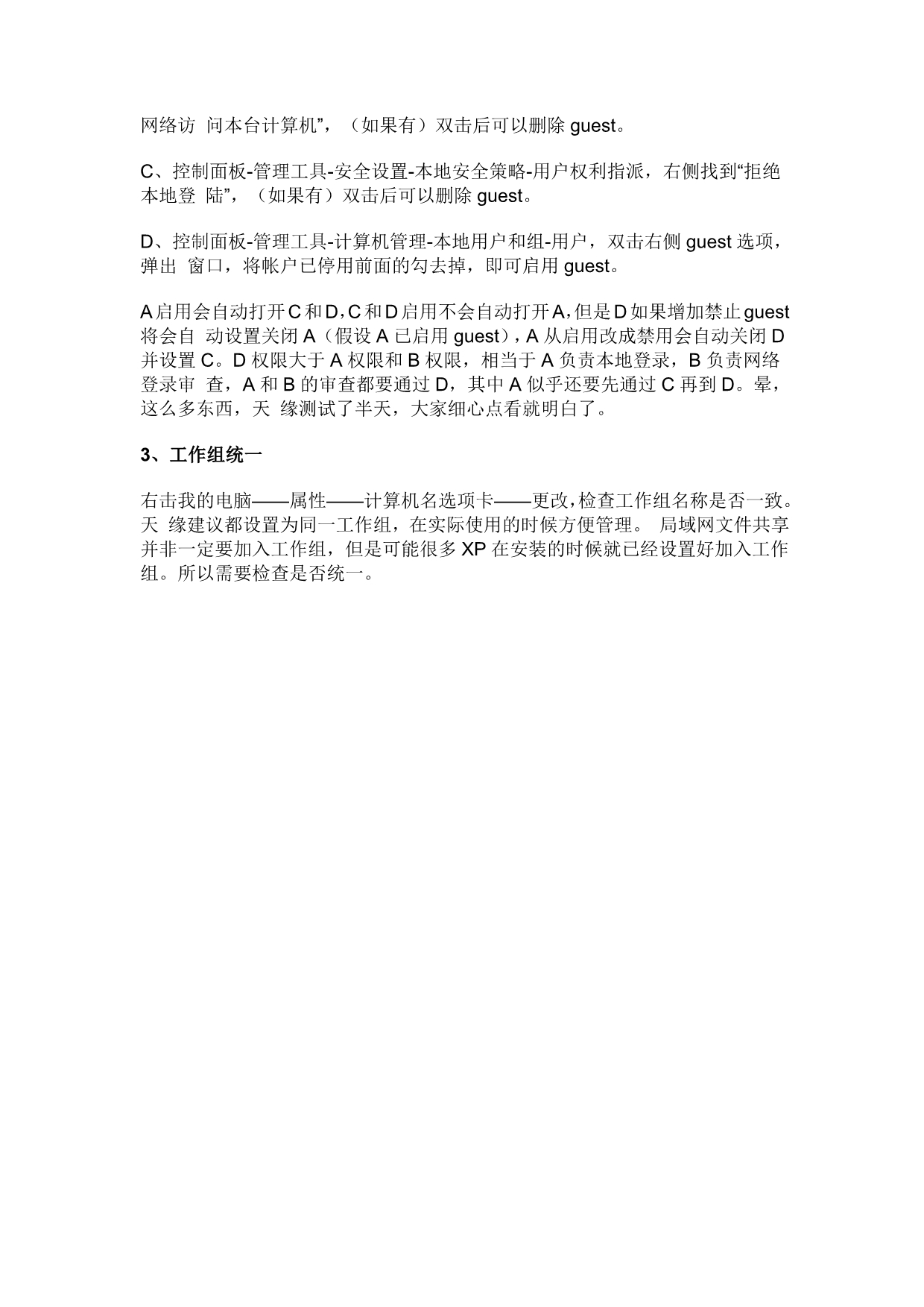 WindowsXP文件夹和打印机共享问题图解OK_第5页