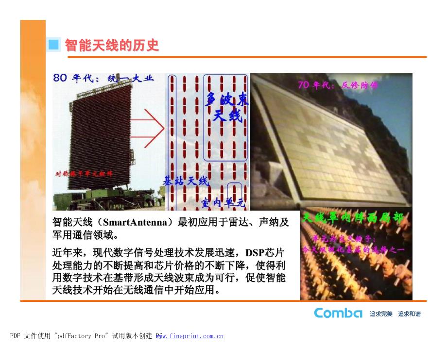 智能天线产品与技术_第3页