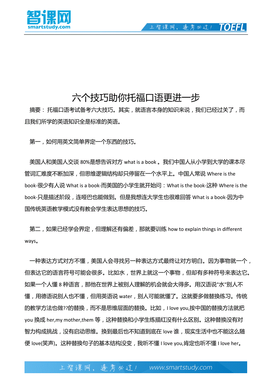 六个技巧助你托福口语更进一步_第2页