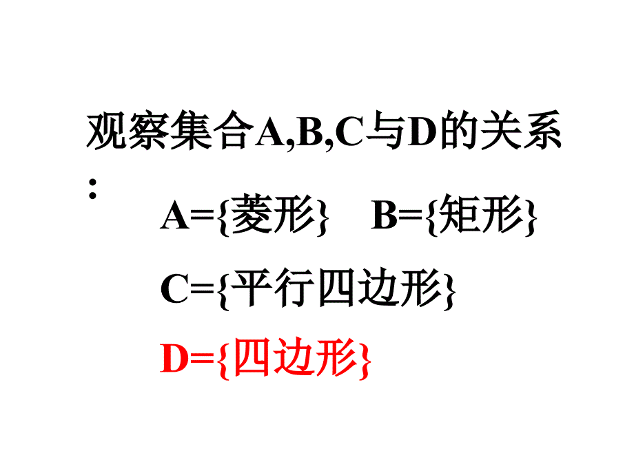 新人教A版必修一 1.1.3集合的基本运算(全集与补集)_第2页