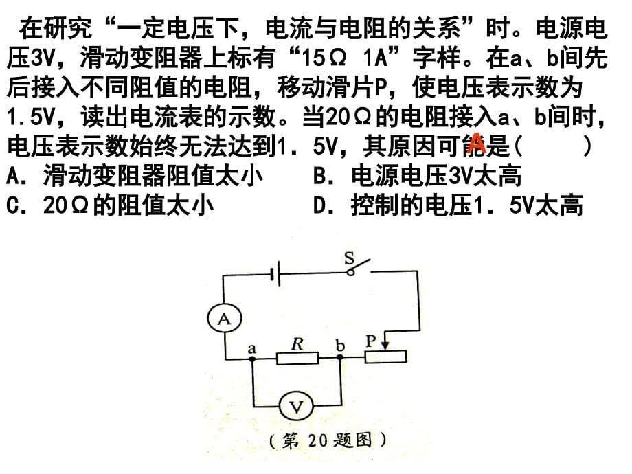 九上物理练习题(教科版_电学)_第5页