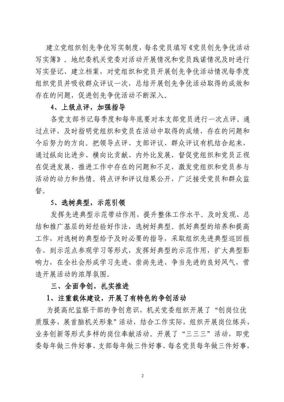 地纪委创先争优活动基本情况3_第2页