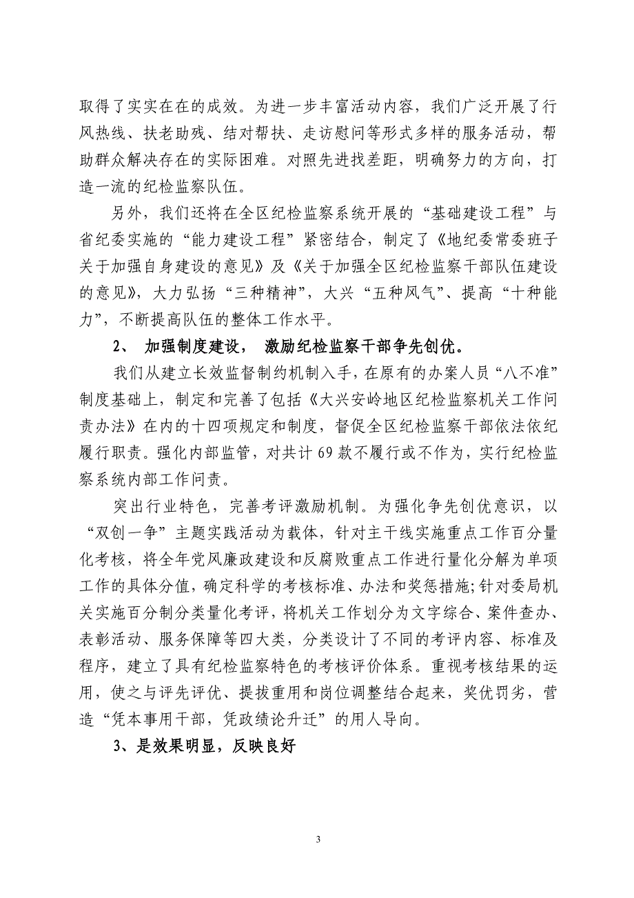 地纪委创先争优活动基本情况3_第3页