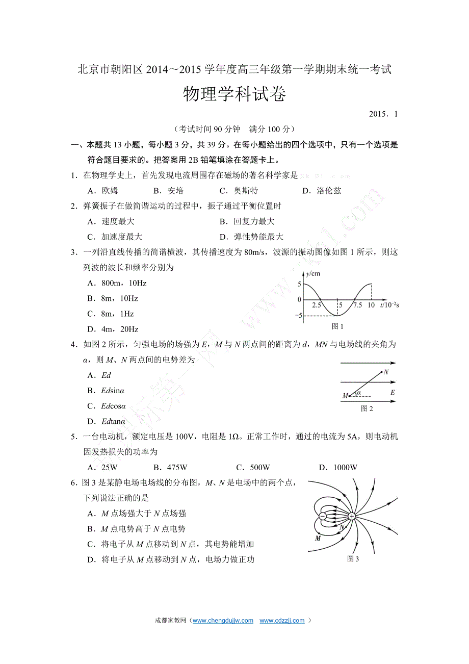 2014--2015年朝阳区高三物理期末试题及答案_第1页