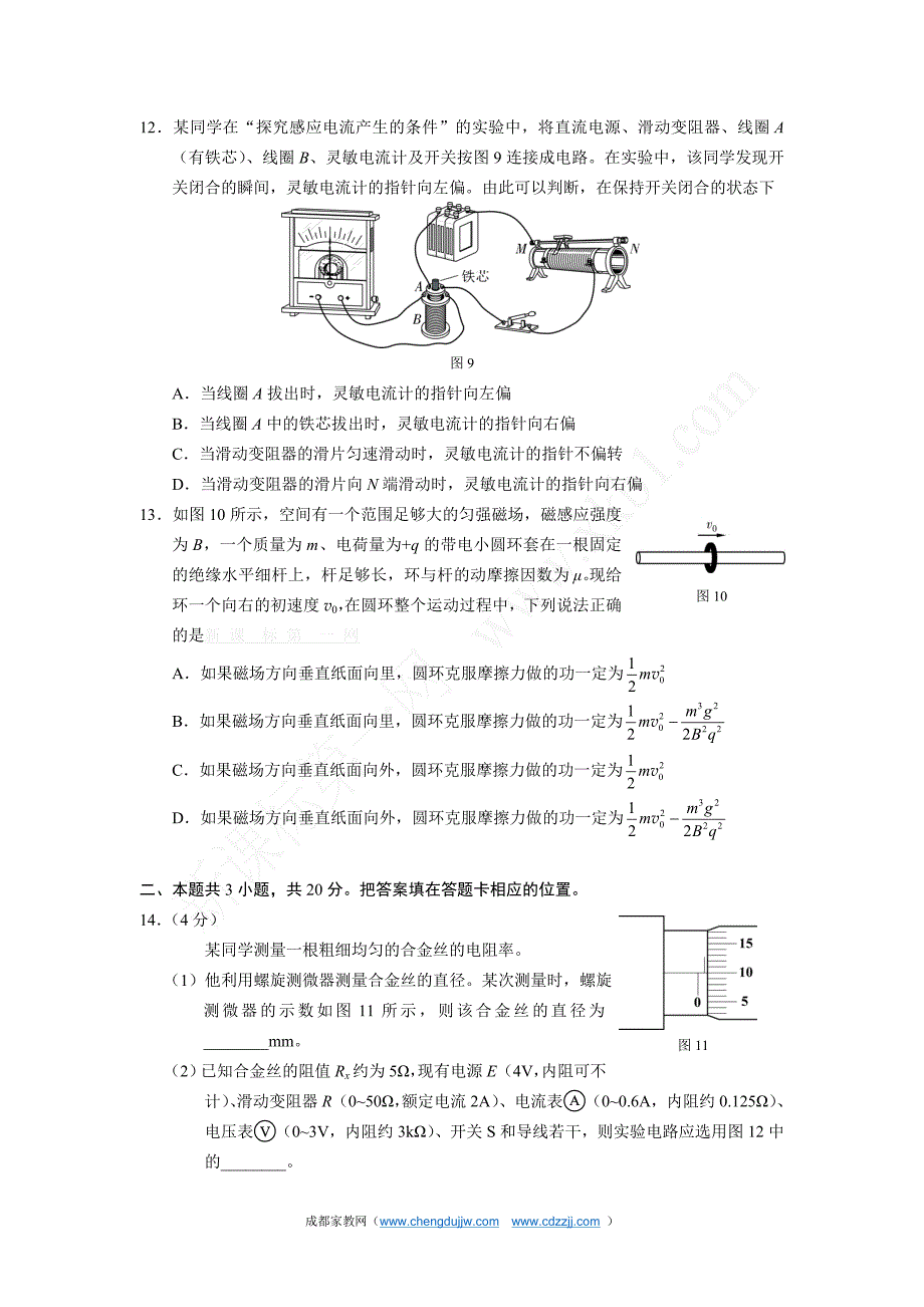 2014--2015年朝阳区高三物理期末试题及答案_第3页