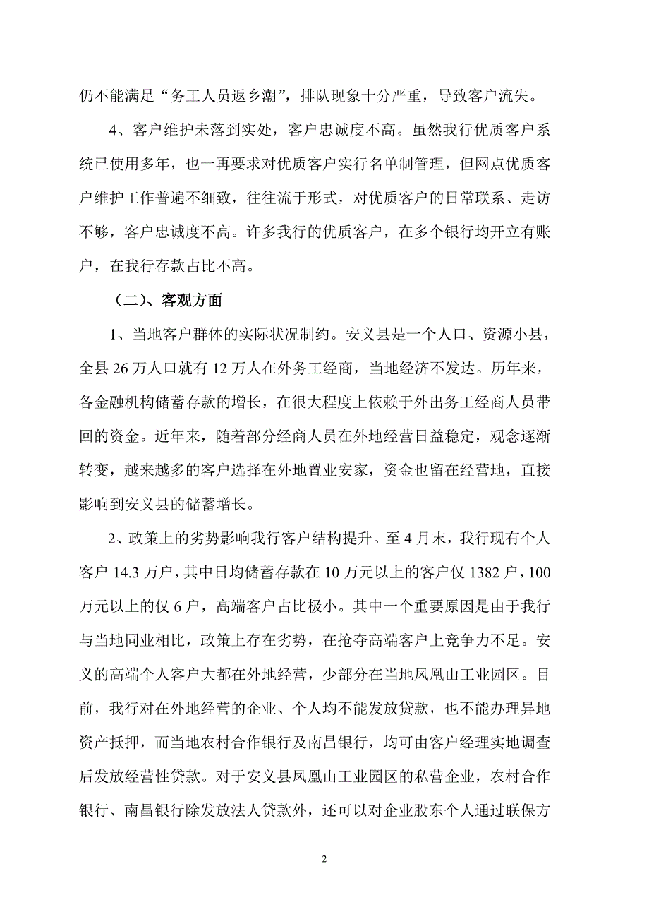 2012年5月储蓄存款汇报材料_第2页