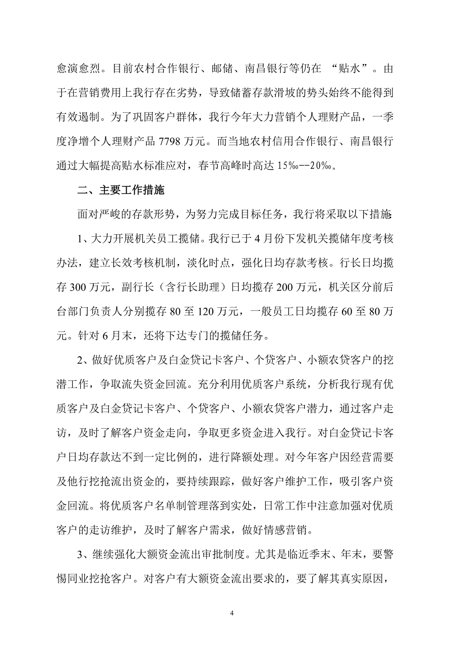 2012年5月储蓄存款汇报材料_第4页