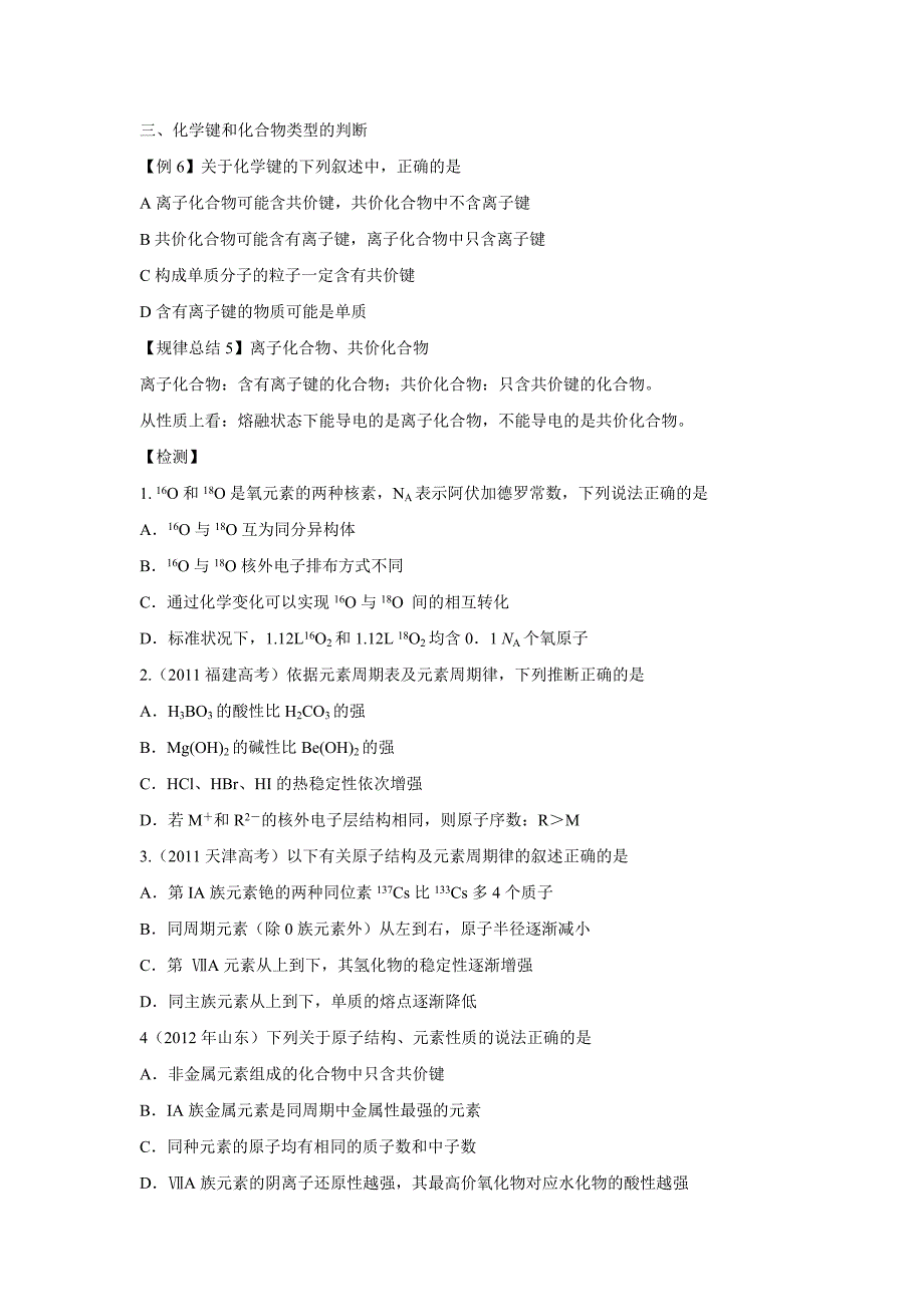 高考化学考前阅读之七物质结构、元素周期律_第3页