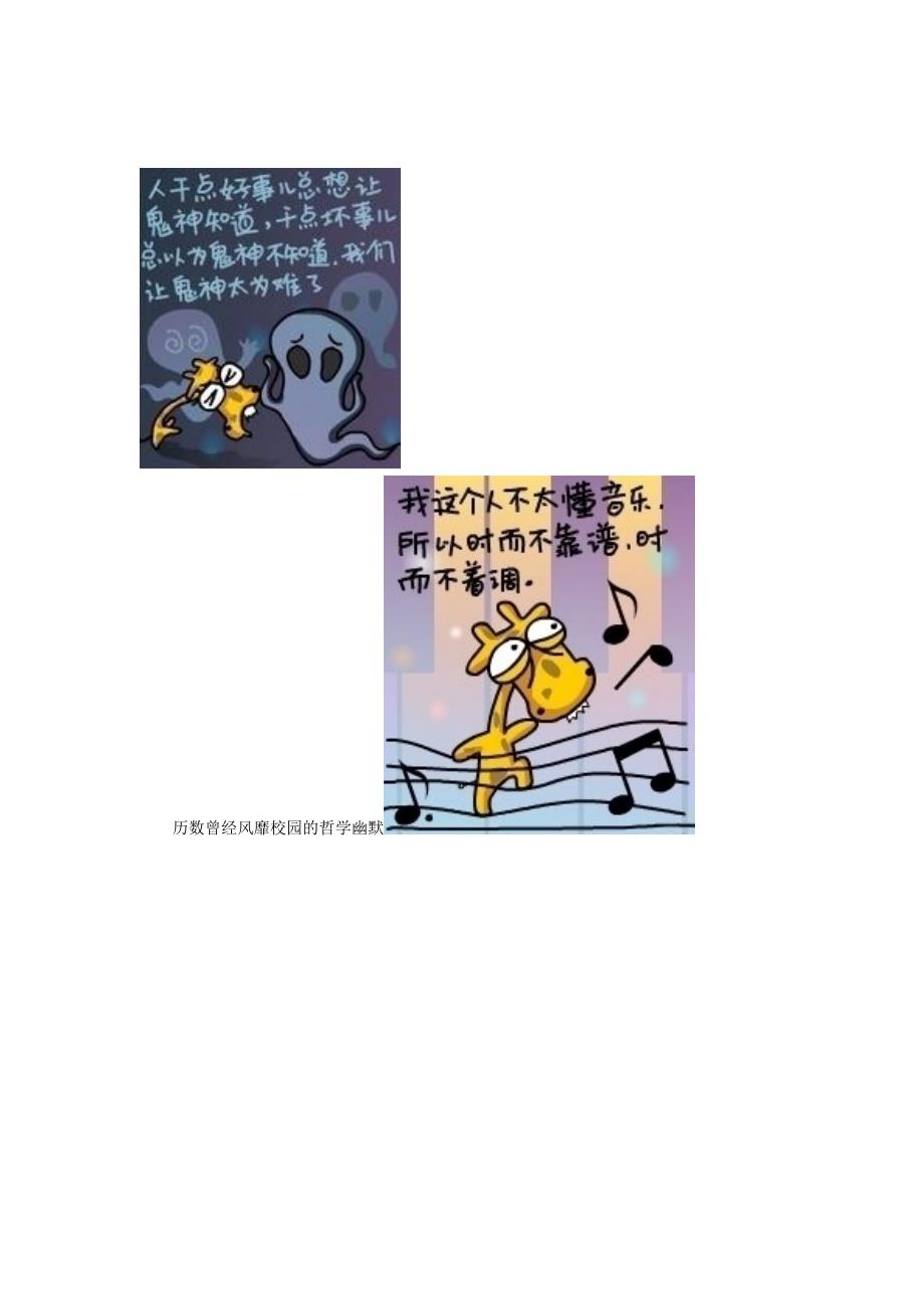 一些配有哲理文字的图片和漫画_第1页