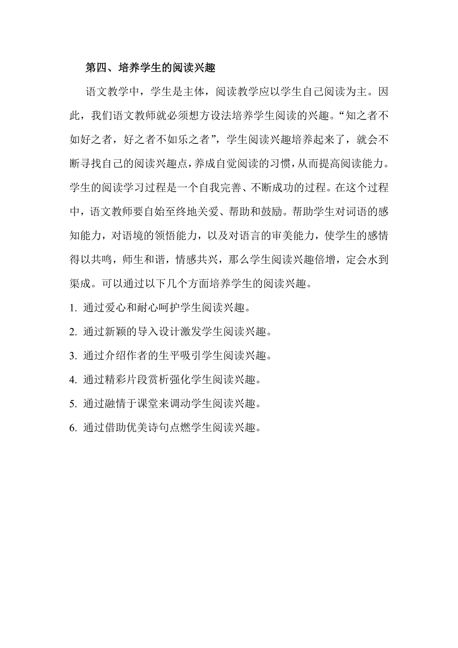 语文教学是以人为本的教育教学活动_第3页