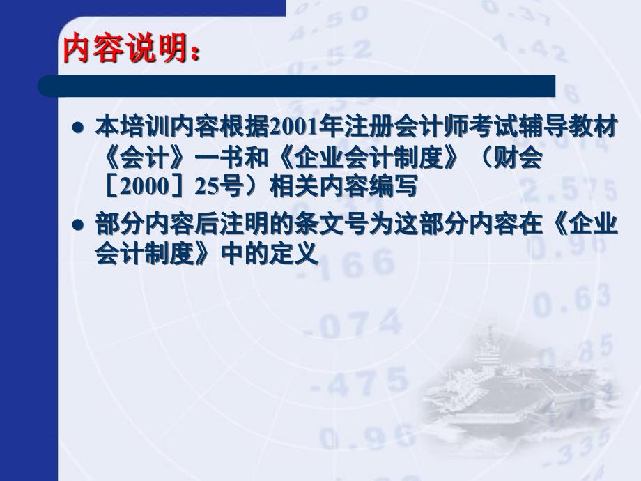 会计基础理论知识与法规——基本原理_第2页