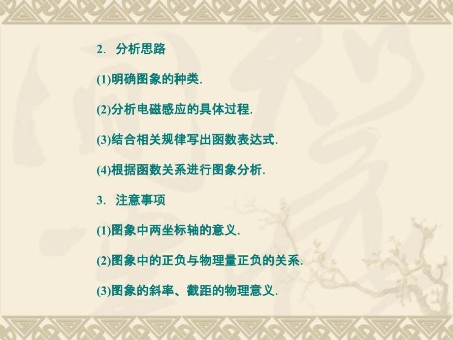 专题5  第二讲电磁感应》(知识点详解整合训练,实验精 华 版 经 典 版55ppt)_第5页