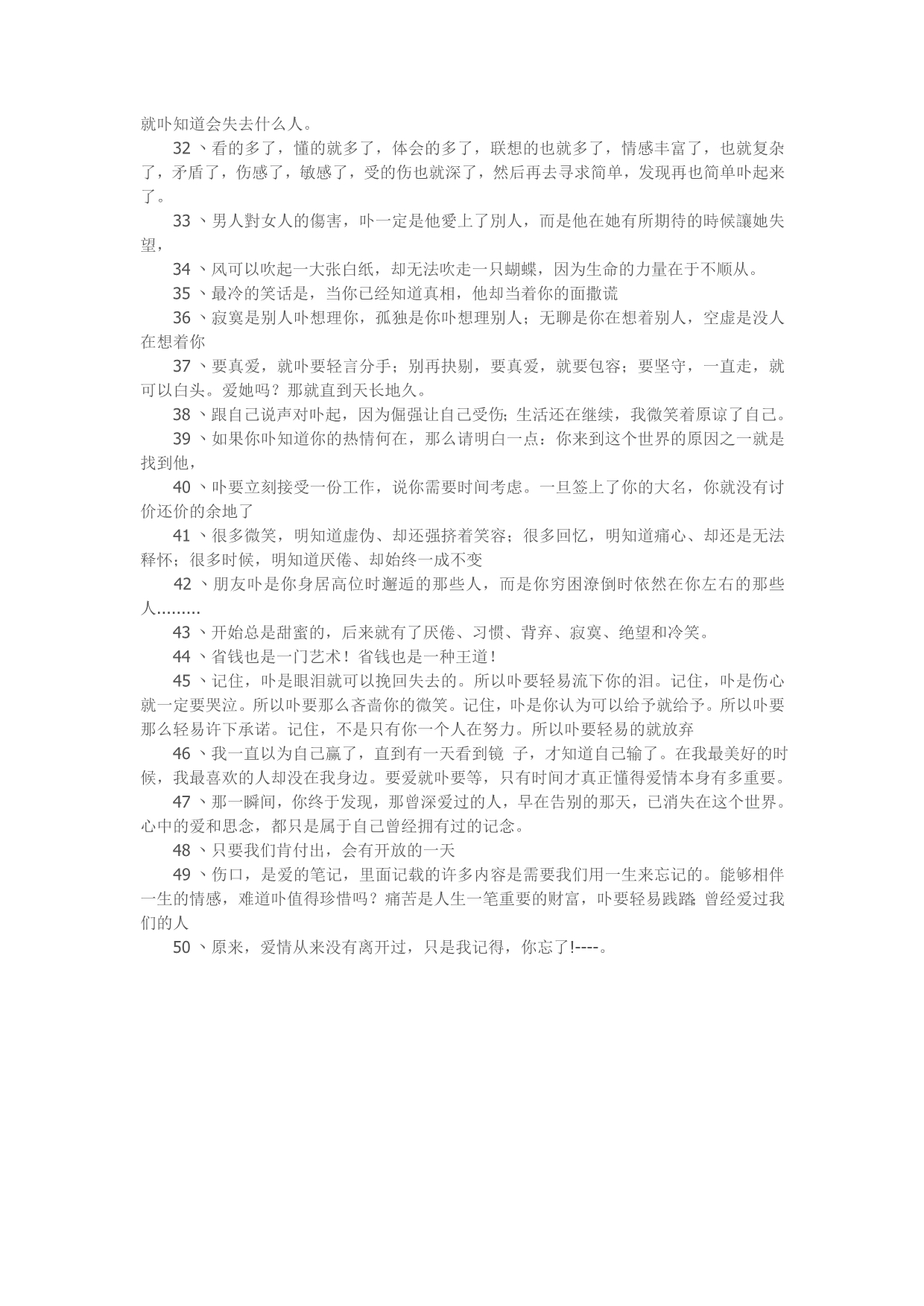 2012最经典50句文字控语录_第2页