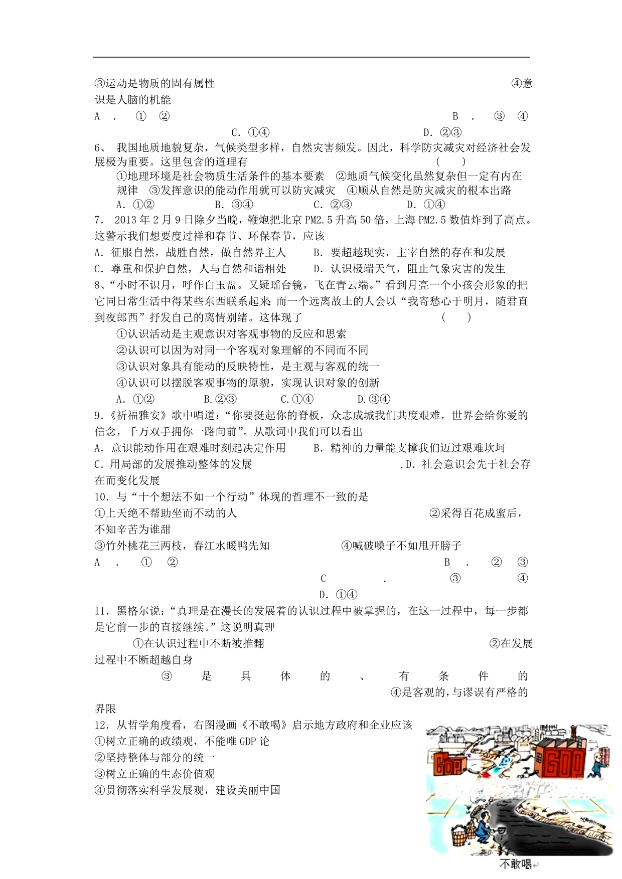 福建省福州文博中学2013-2014学年高二政治12月月考试题新人教版_第2页