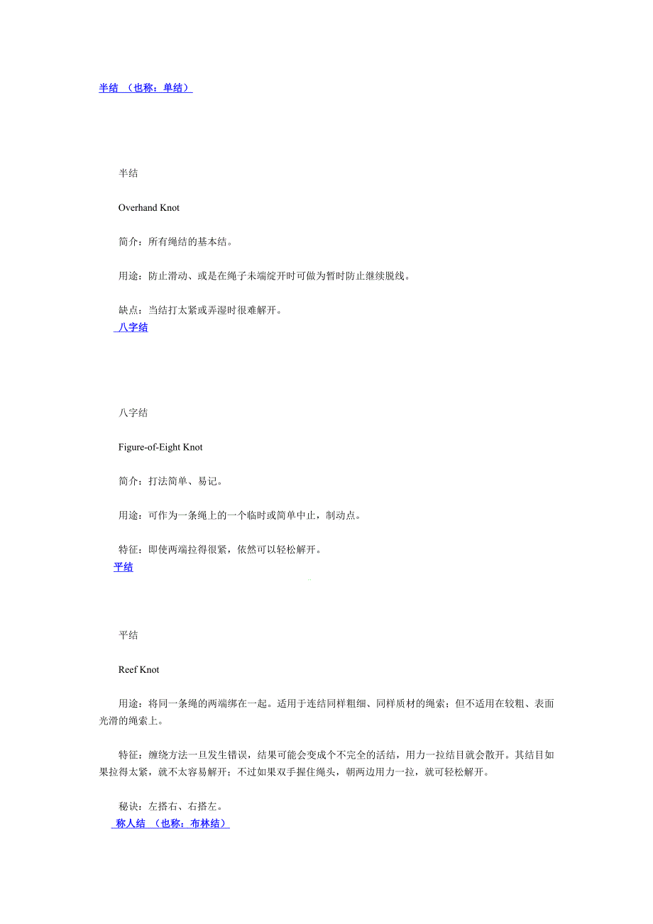 各种绳结的介绍用途和打法_第1页