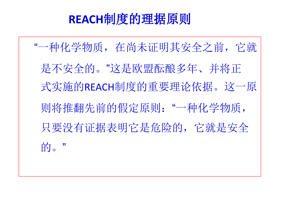 REACH认证基础知识_第3页