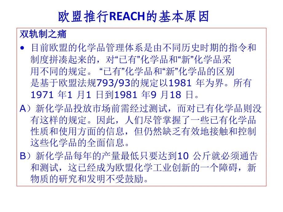 REACH认证基础知识_第5页