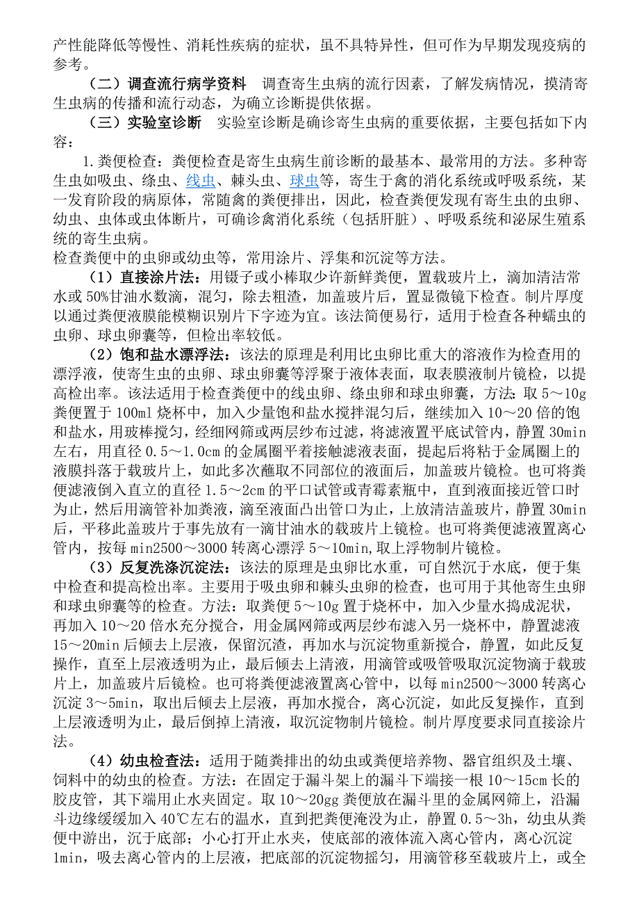 禽病学第四篇寄生虫病_第4页