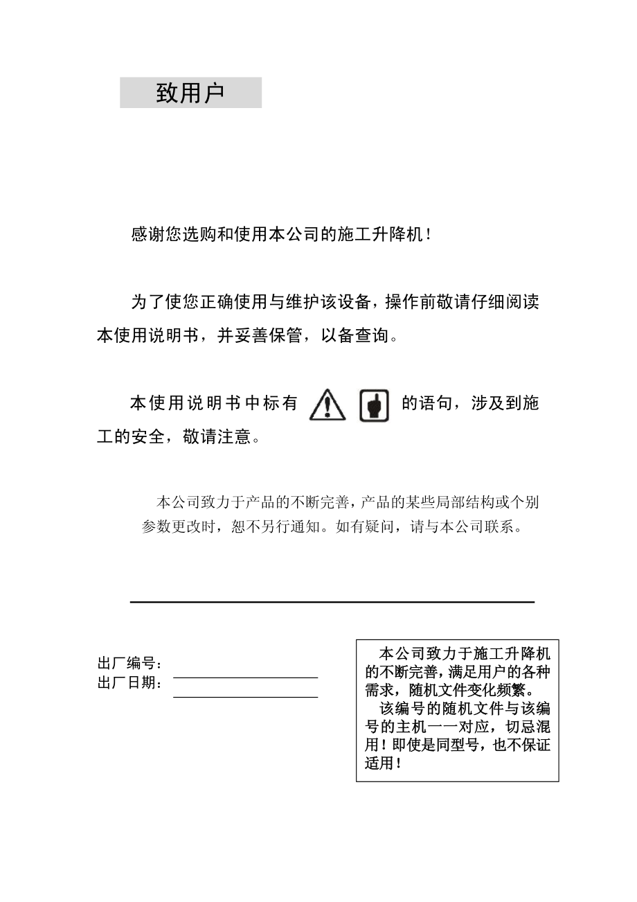 中联SC系列施工升降机使用说明书(融合变频)_第2页