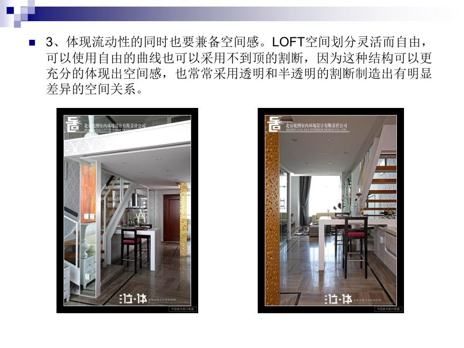 个性空间——LOFT室内_第4页