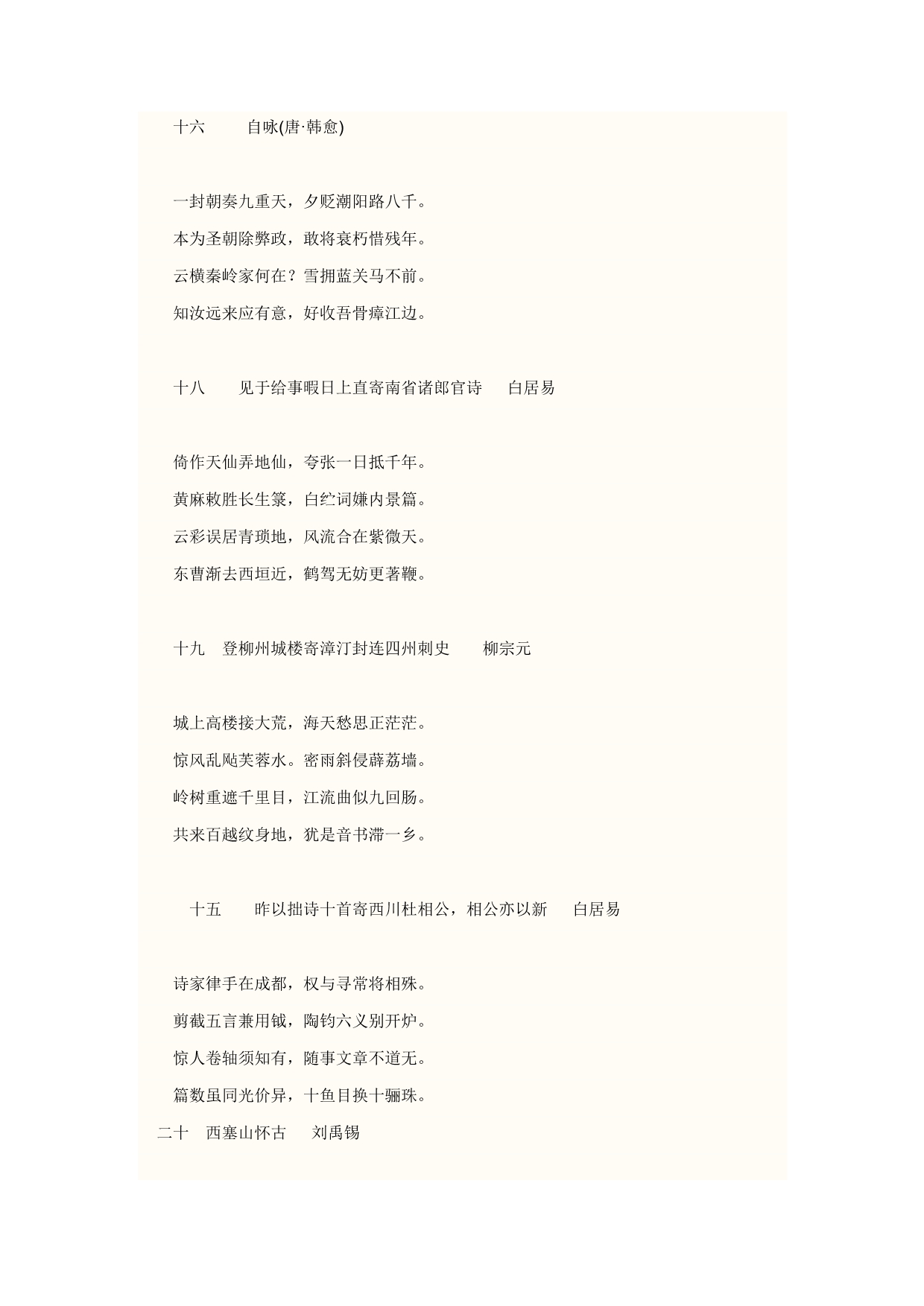 七言古诗大全及七言绝句资料_第5页