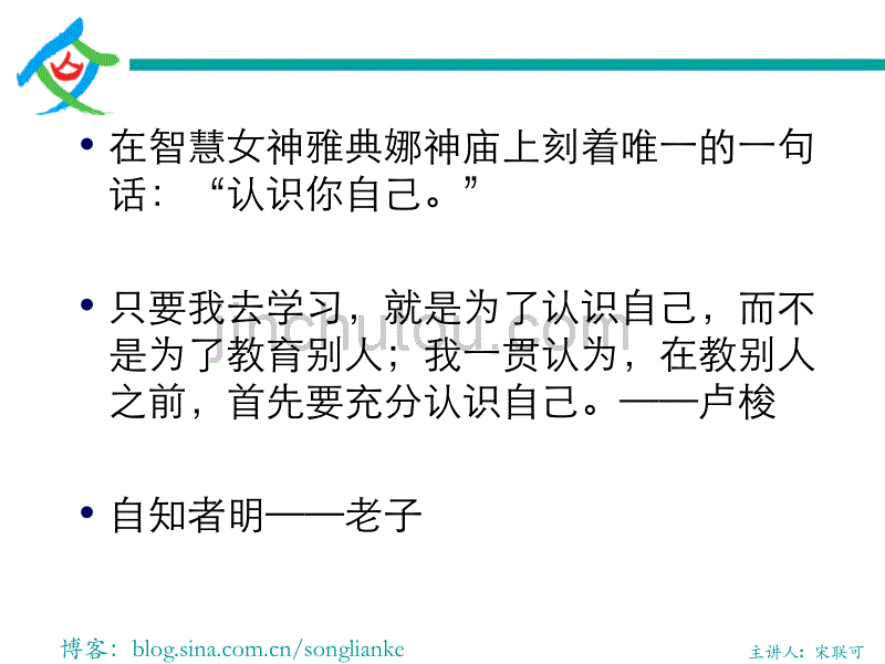 职场心态-宋联可-130713学员讲义_第3页